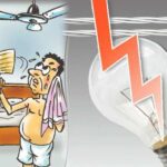 बिजली के बिल के ना पर नहीं कटेगी जेब