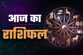 इन राशियों के लिए शुभ है आज का दिन