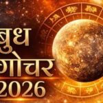 ये सात राशि रहें सावधान