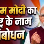 'आज मैं अपनी बहनों और बेटियों से बात करने हूं आया हूं'