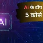 नौकरी चाहिए! नो टेंशन AI है ना