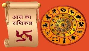 जाने कैसा क्यों खास है आज का आपका दिन