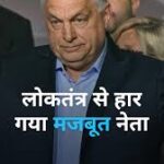 हंगरी में तानाशाही शासन का अंत