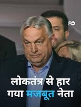 हंगरी में तानाशाही शासन का अंत
