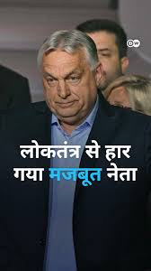 हंगरी में तानाशाही शासन का अंत