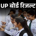 10th व 12th रिजल्ट आज