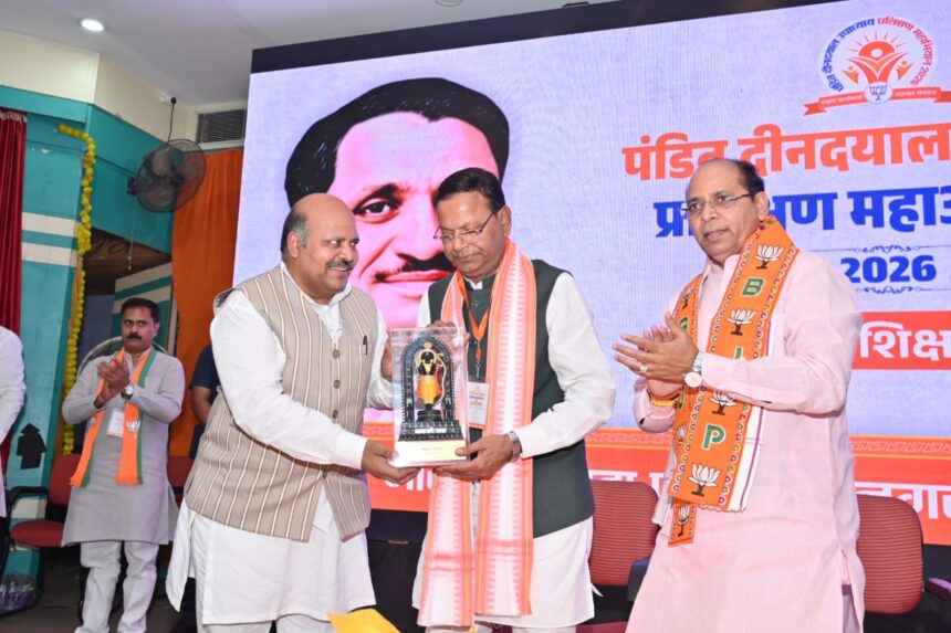 “पंडित दीनदयाल उपाध्याय जिला प्रशिक्षण वर्ग”