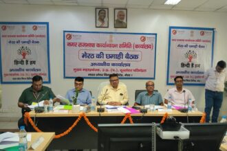 बीएसएनएल में राजभाषा समिति की बैठक