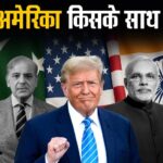 भारत से दूर पाक के करीब यूएस