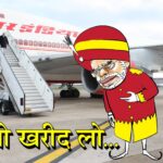 एयर इंडिया पर भी महंगाई की मार