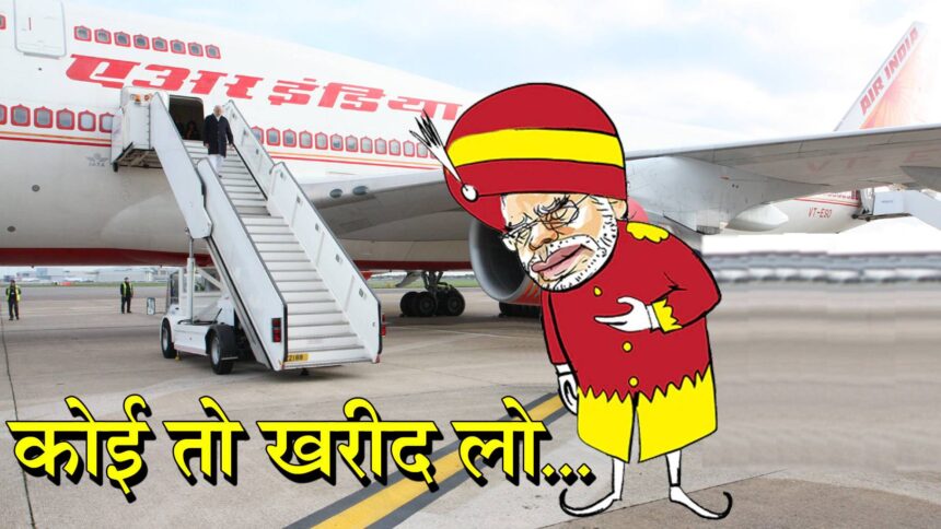 एयर इंडिया पर भी महंगाई की मार