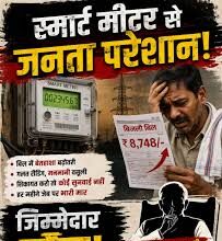 स्मार्ट मीटर के लिए विशेष मेगा कैंप