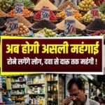 कीमतें ऊपर मगरभाजपा का ग्राफ नीचे