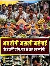 कीमतें ऊपर मगरभाजपा का ग्राफ नीचे