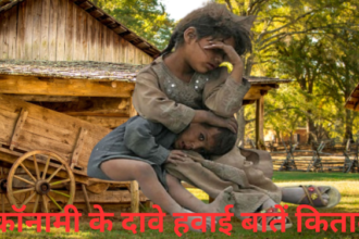 तुम्हारी फाइलों में गांव का मौसम गुलाबी है ये दावे हवाई और बातें किताबी हैं