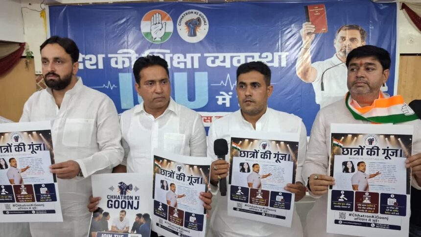 30 जून से 9 अगस्त तक कांग्रेस सुनाएगी छात्रों की गूंज