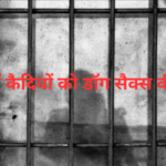 इजरायली जेलों में कैदियों से डॉग सेक्स
