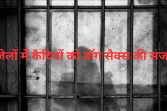 इजरायली जेलों में कैदियों से डॉग सेक्स