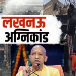 5 की मौत दौरा रद्द कर लौटे सीएम योगी