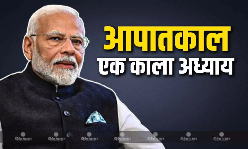 आपातकाल लोकतंत्र का काला दौर