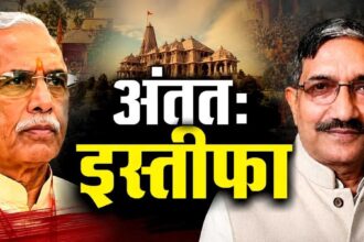मंदिर ट्रस्ट से चंपक राय व अनिल मिश्रा का इस्तीफा