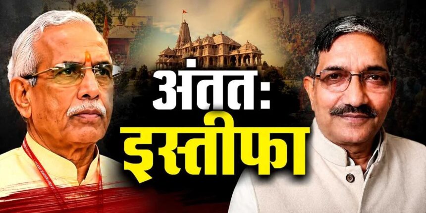 मंदिर ट्रस्ट से चंपक राय व अनिल मिश्रा का इस्तीफा