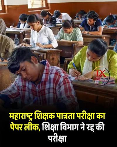 परीक्षा से पहले फिर पेपर लीक