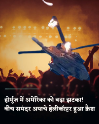 ईरान ने US का अपाचे मार गिराया
