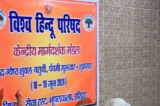 हरिद्वार में विहिप मार्ग दर्शक मंडल की बैठक