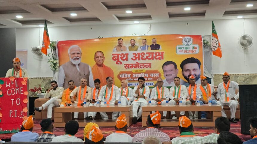 सम्मेलन में बूथ की मजबूती पर बल