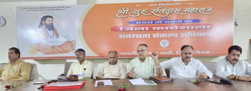 संत रविदास की जयंती पर जिला भाजपा की वर्कशॉप