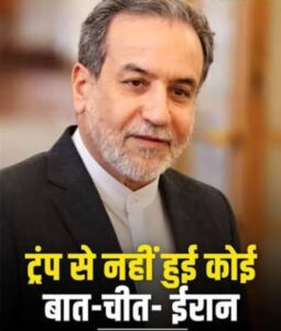 ईरान का US के सामने झुकने से साफ इंकार
