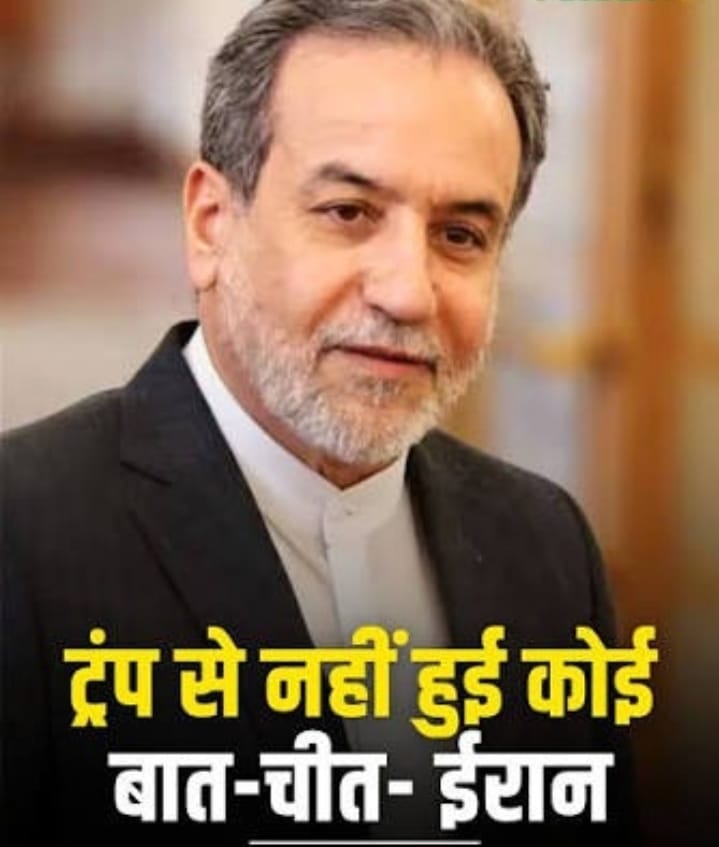ईरान का US के सामने झुकने से साफ इंकार