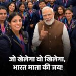 पीएम की खिलाड़ियों से मुलाकात
