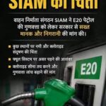 SAIM का बैकफुट खौफ या वजह कुछ और