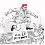 अखिलेश के मिशन 2027 पर भारी खुद सपाई