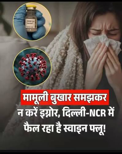 छह गुना तेजी से फैल रहा स्वाइन फ्लू