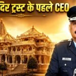 श्रीराम मंदिर में CEO नहीं ट्रस्टी ही सर्वोपरी