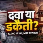खुली डकैती 27 सौ में खरीद कर 27 हजार में बेचते