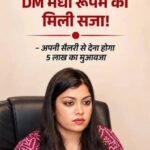 "अफसर  ब्रिटिश साम्राज्य के दमनकारी अवशेष"