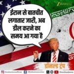 ईरान ने डोनाल्ड ट्रम्प को "बड़ा झूठा"