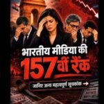 खुद को नेशनल मीडिया बताने वाले कठघरे में