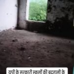 स्कूल की बदहाली दिखाने पर FIR पर रोक