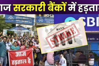 बैंक कर्मचारी हड़ताल पर ग्राहक हलकान