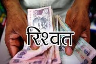 बैंक खाते में रिश्वत की रकम, जांच के आदेश