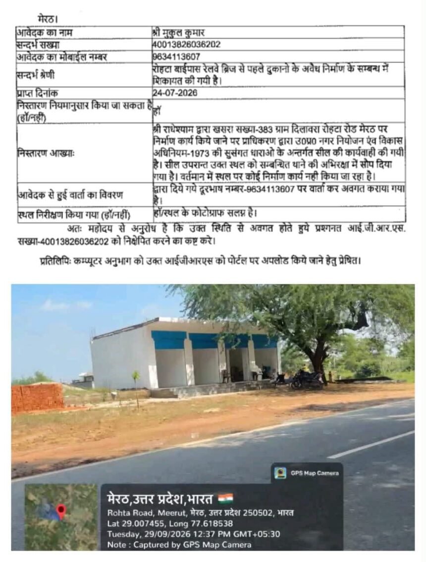 फर्जी रिपोर्ट से निपटायी जा रहीं IGRS शिकायतें